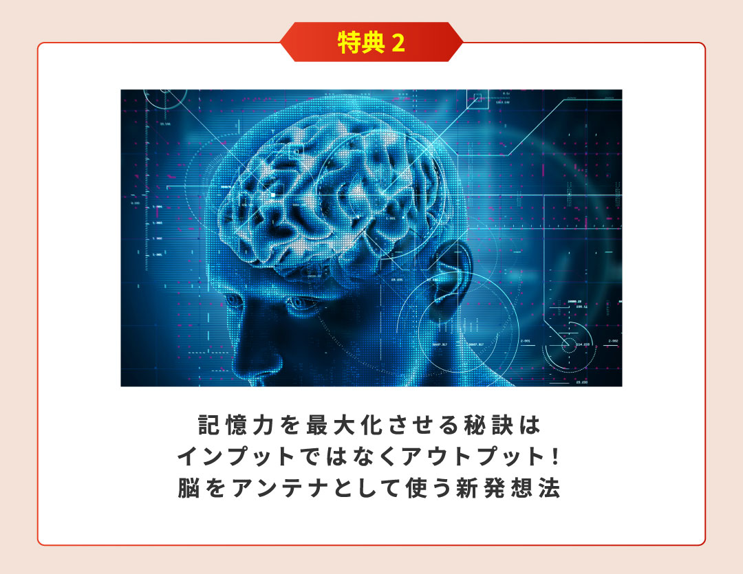 記憶力を最大化させる秘訣はインプットではなくアウトプット！脳をアンテナとして使う新発想法