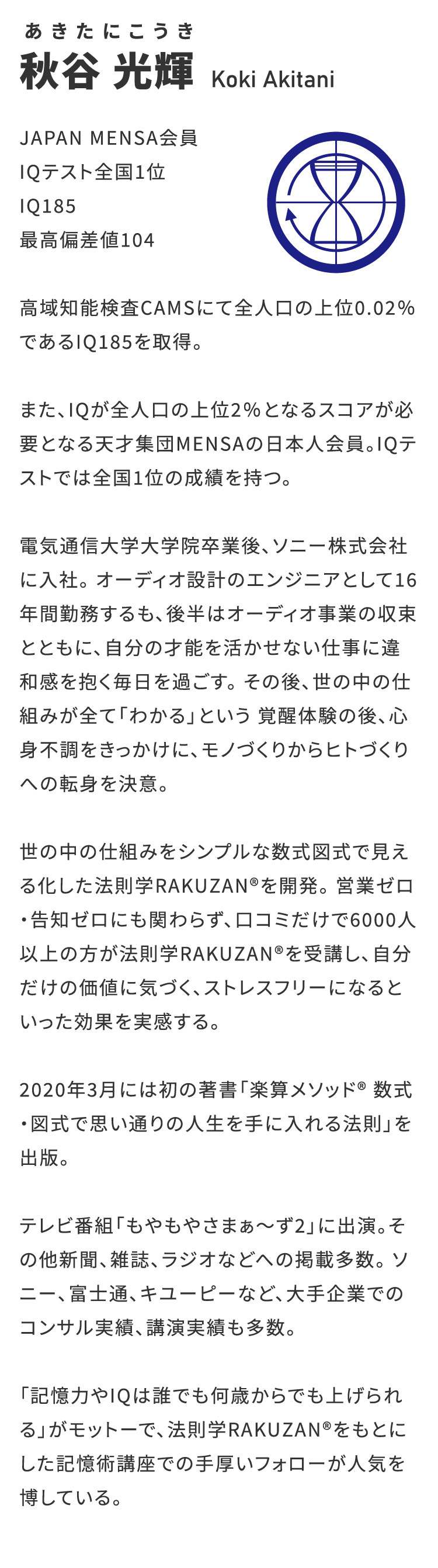 秋谷 光輝(あきたにこうき)Koki Akitani