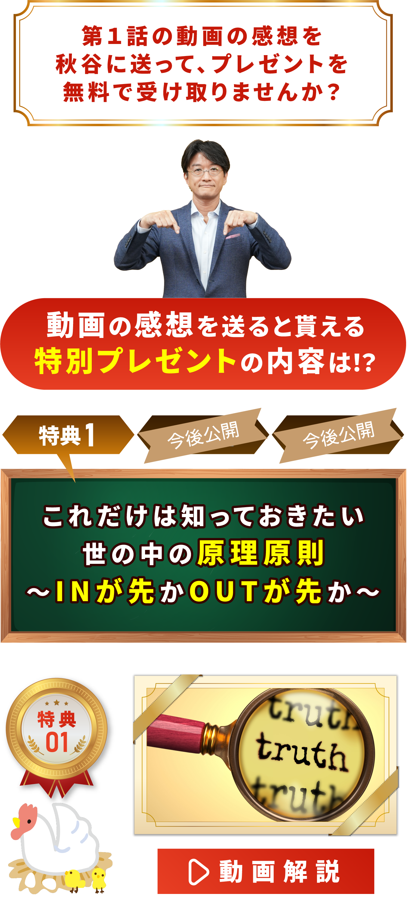 動画の感想を送ると貰える特別プレゼントの内容は！？