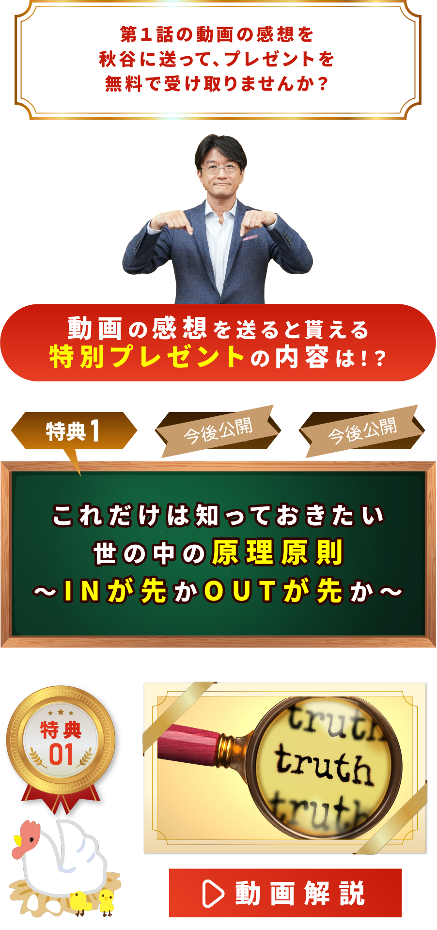 動画の感想を送ると貰える特別プレゼントの内容は！？