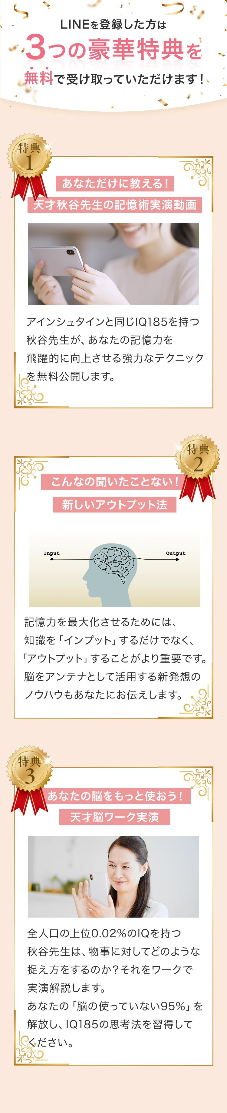 口コミだけで6000人以上が受講！ IQテスト全国1位,偏差値104,メンサ会員 アインシュタインやガリレオと同じIQ185を持つ日本一の能力開発専門化・秋谷博士の“超”脳トレプログラムをオンライン初公開！